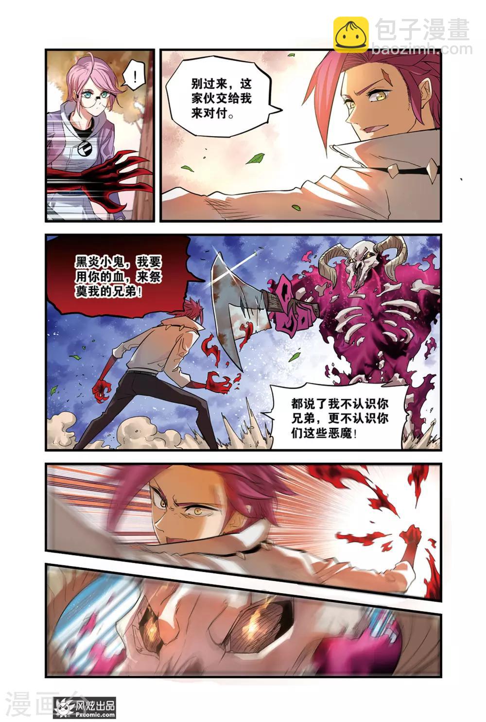 第2话2 黑炎手甲-第4话