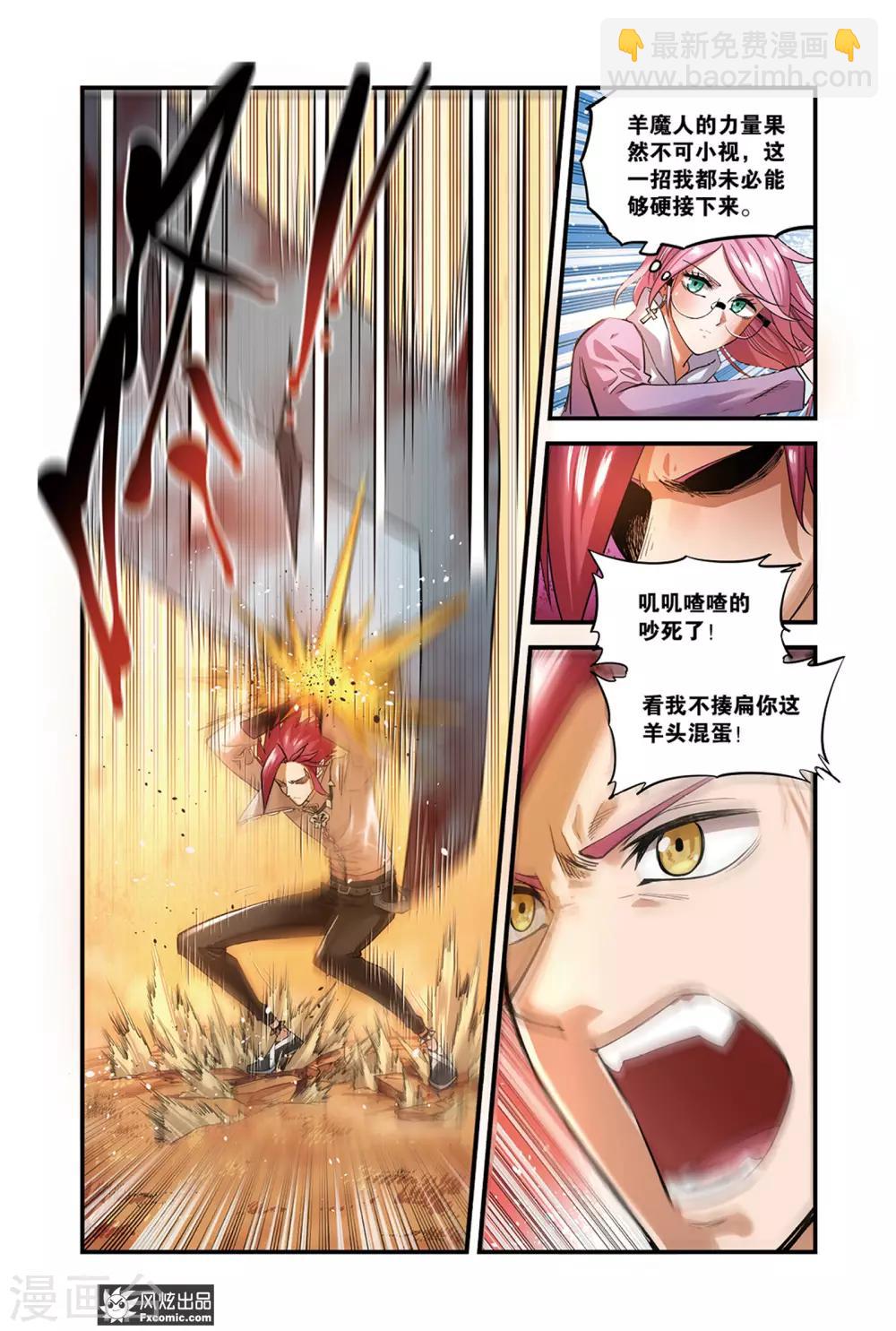 第2话2 黑炎手甲-第4话