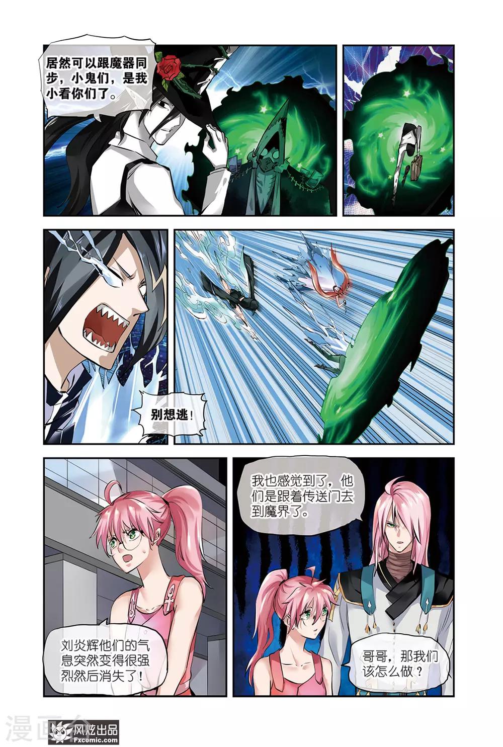 最终话2 杀进魔界-第32话