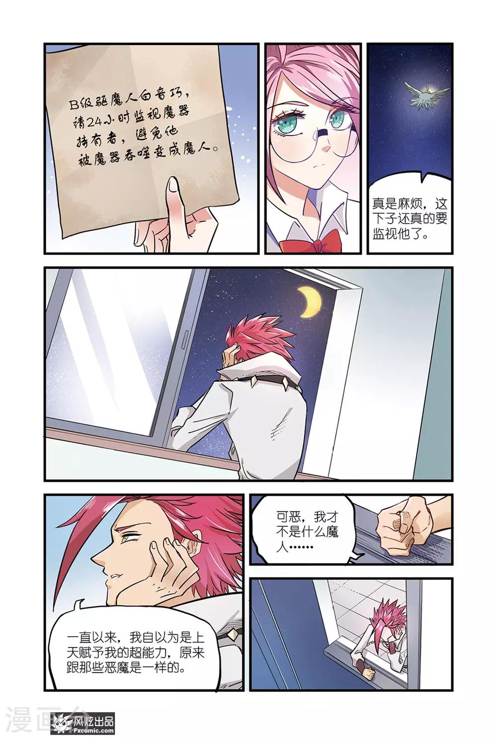 第3话2 魔人-第6话