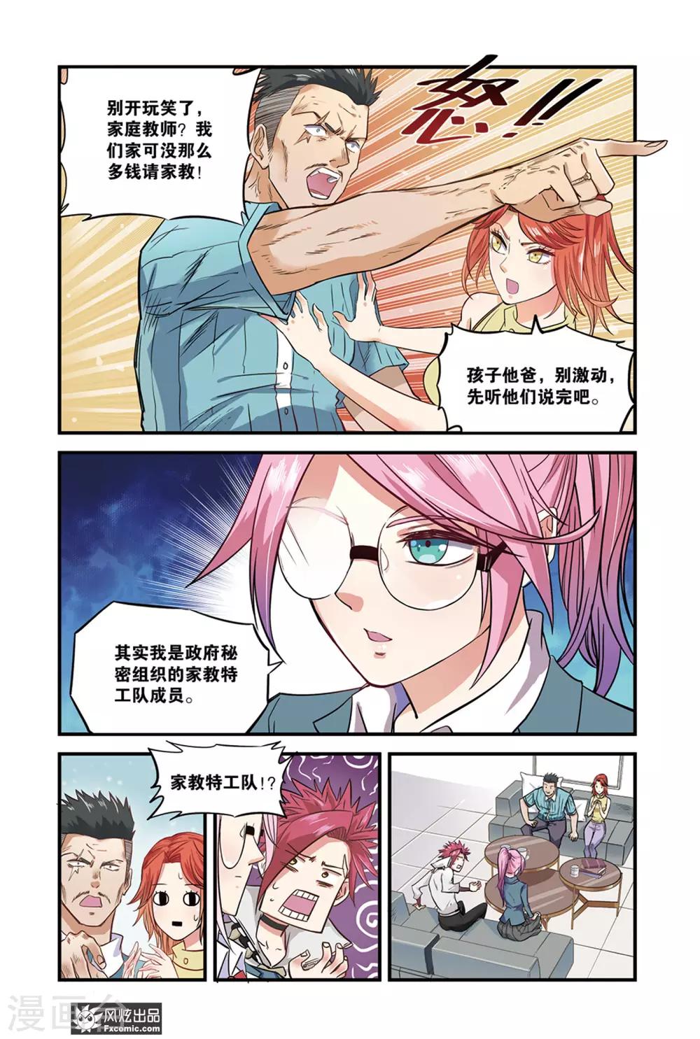 第3话2 魔人-第6话