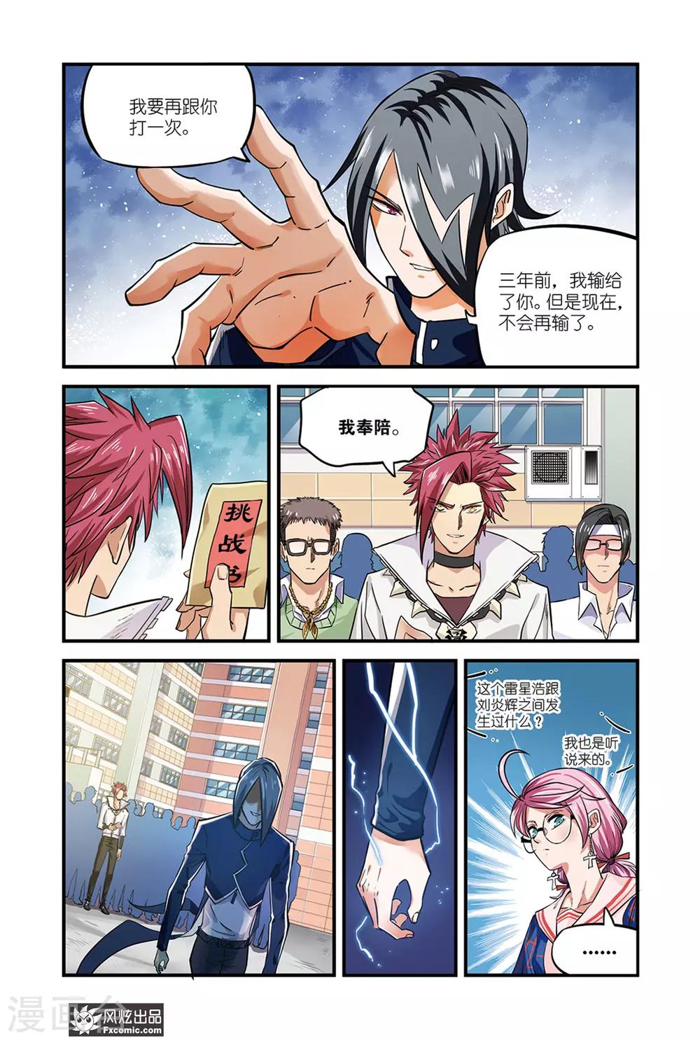 第4话2 恶魔来袭-第8话