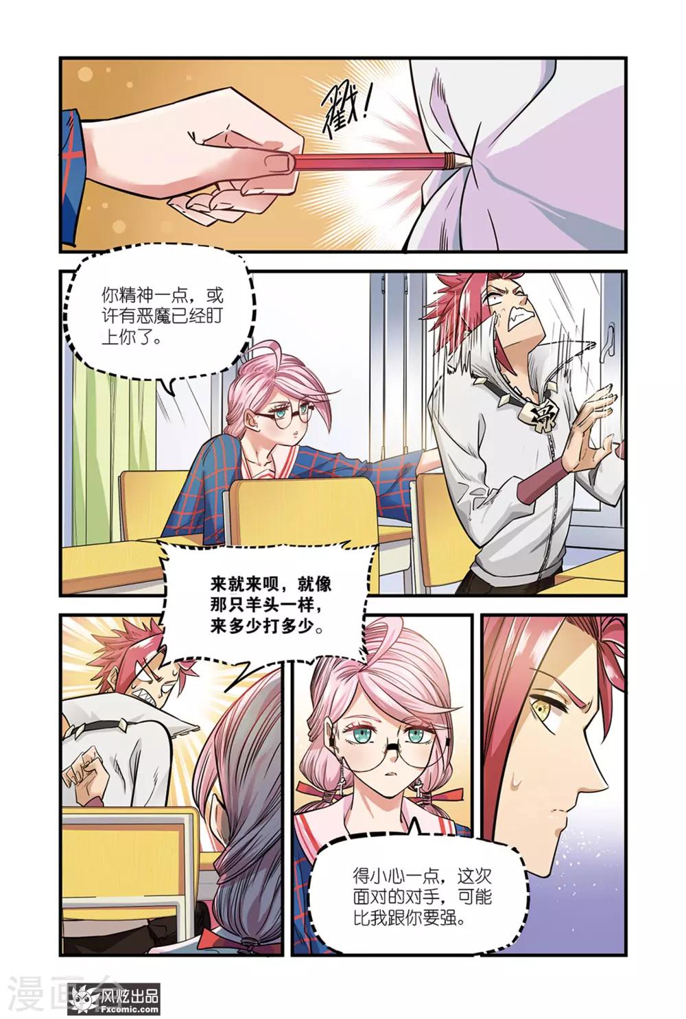 第4话2 恶魔来袭-第8话