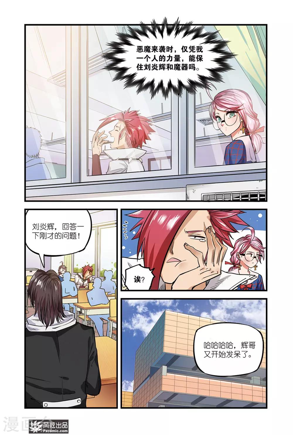 第4话2 恶魔来袭-第8话