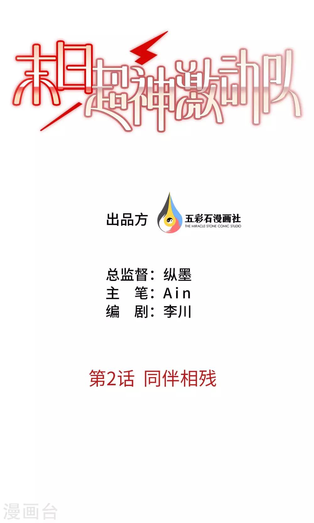 第2话 同伴相残-第2话