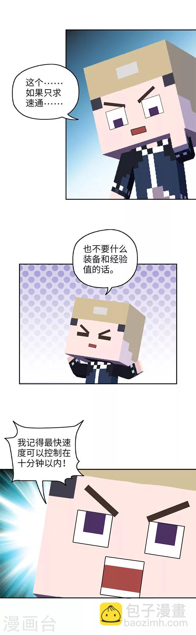 第100话 通关前夜-第102话