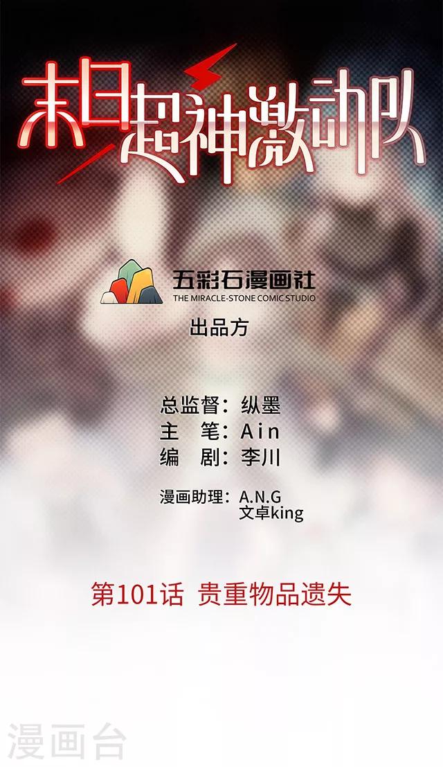 第101话 贵重物品遗失-第104话