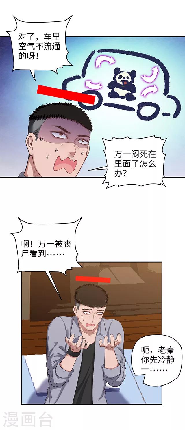 第101话 贵重物品遗失-第104话