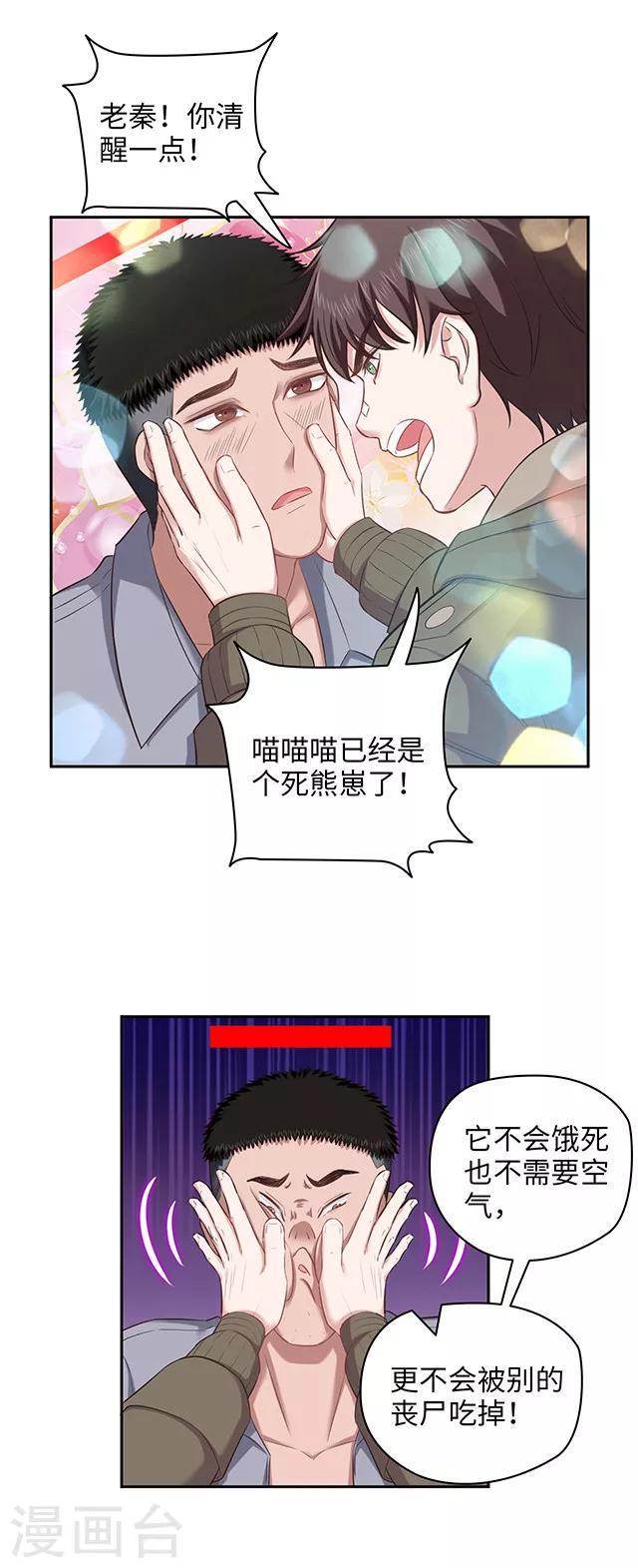 第101话 贵重物品遗失-第104话