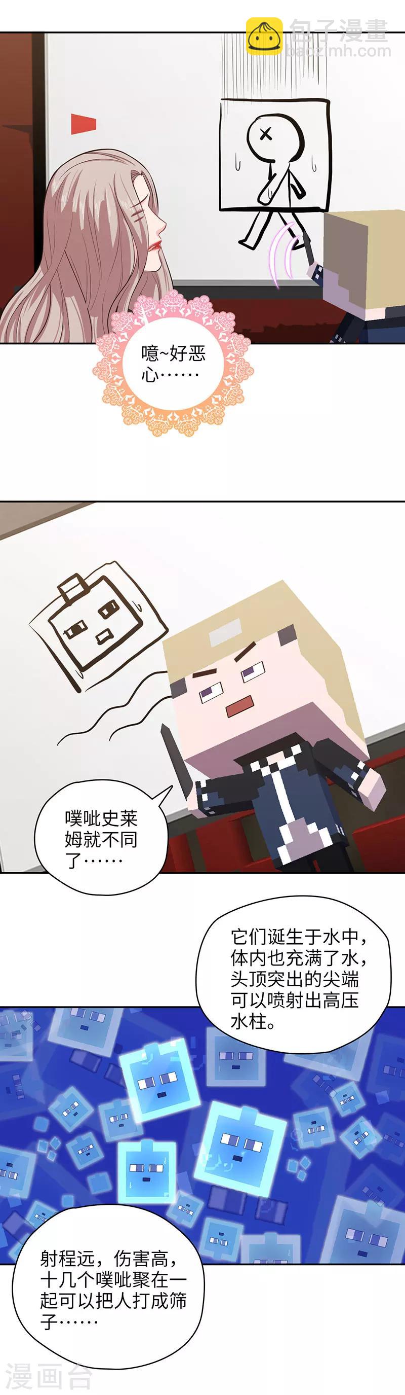 第103话 沙雕生物-第106话