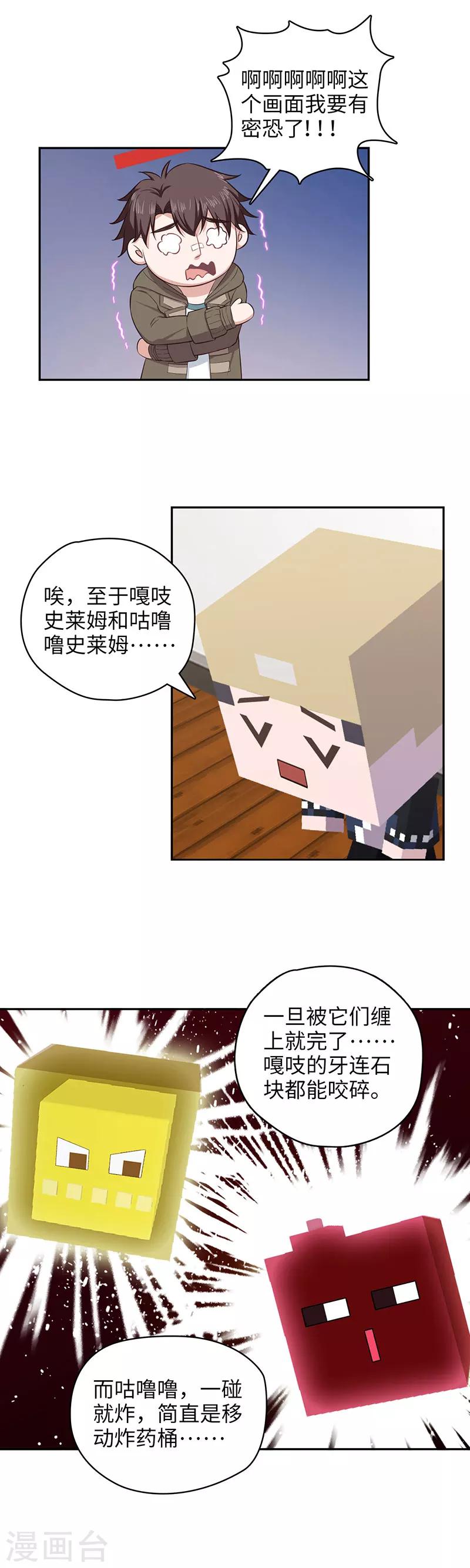 第103话 沙雕生物-第106话