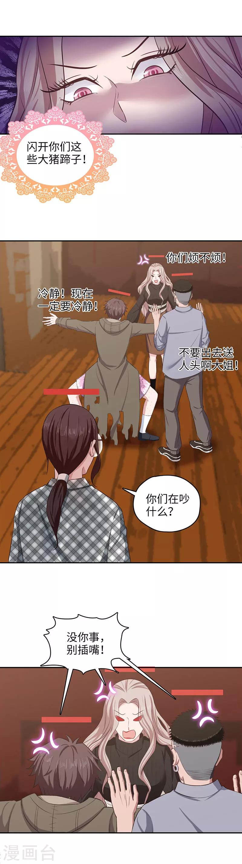 第103话 沙雕生物-第106话