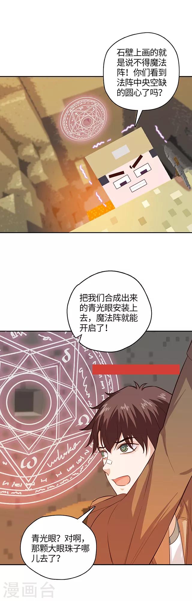 第105话 眼珠嘲讽-第108话