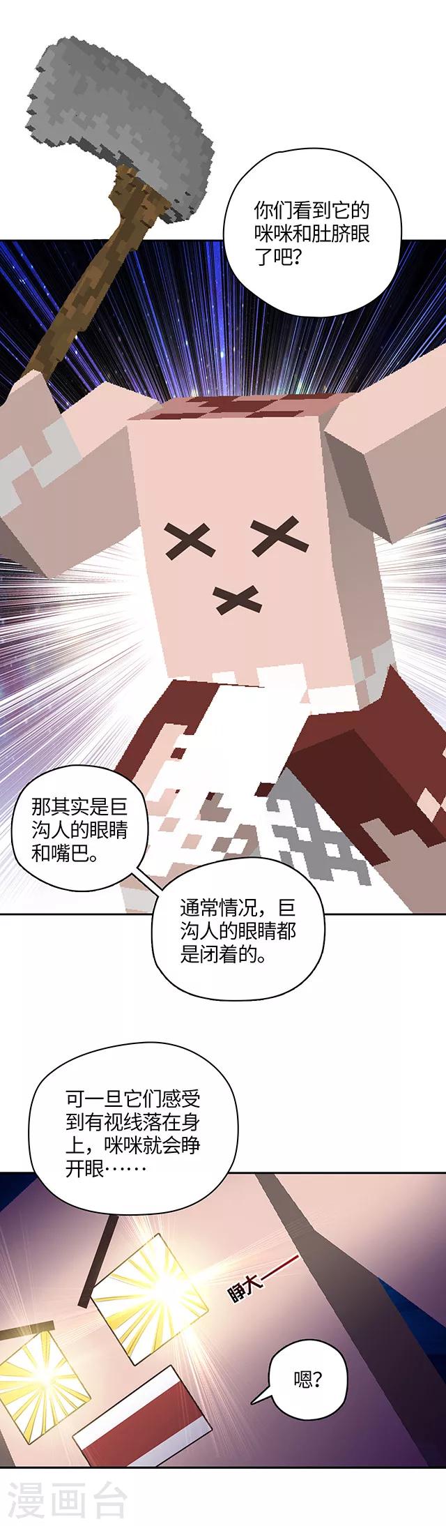 第107话 别看会瞎！-第110话