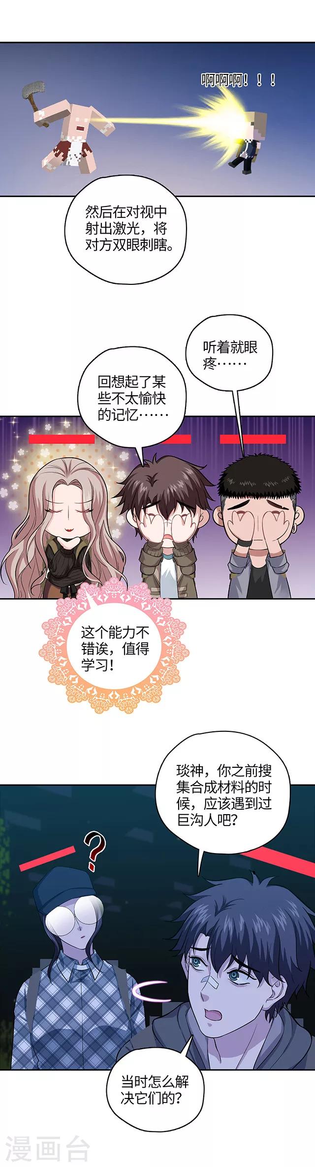 第107话 别看会瞎！-第110话