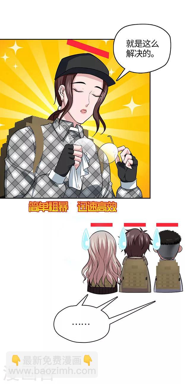 第107话 别看会瞎！-第110话