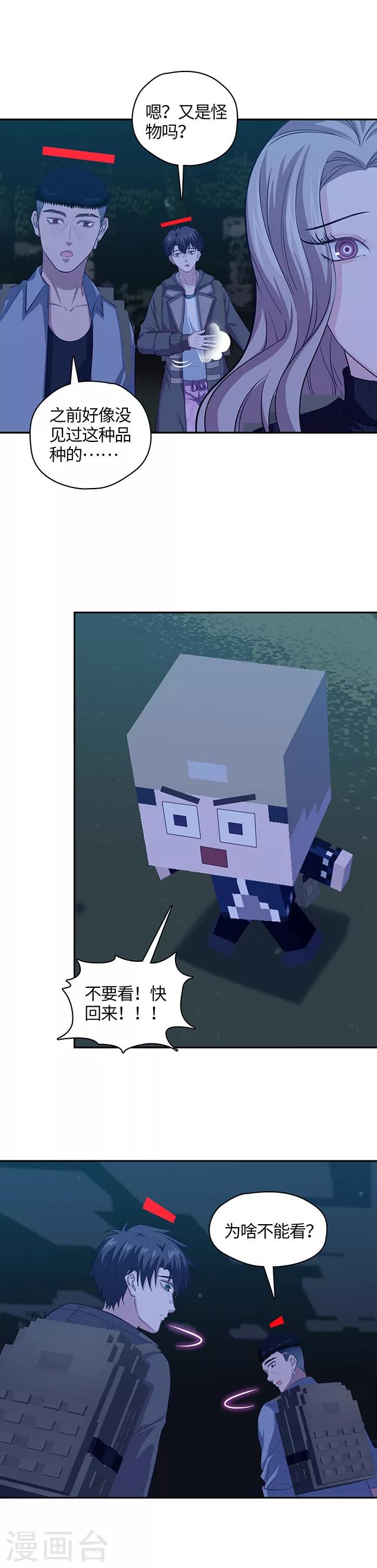 第107话 别看会瞎！-第110话