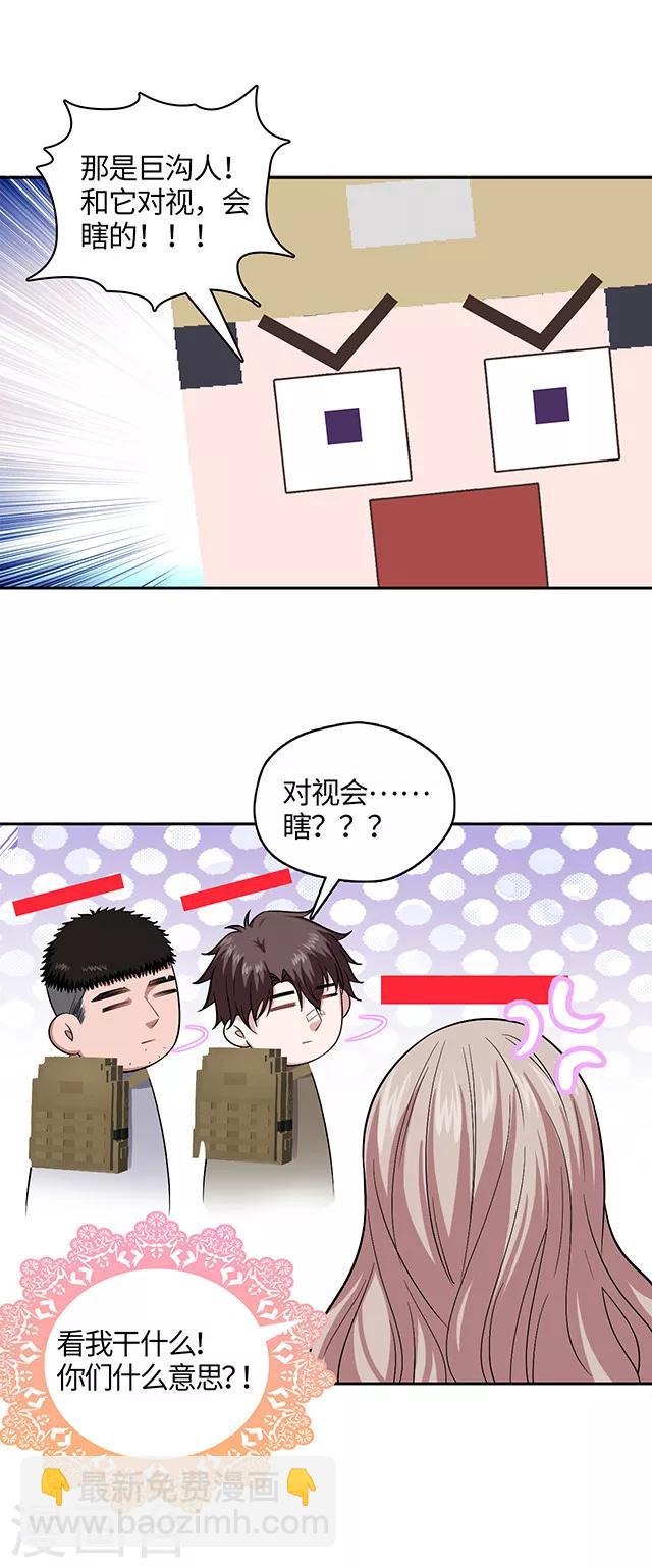 第107话 别看会瞎！-第110话