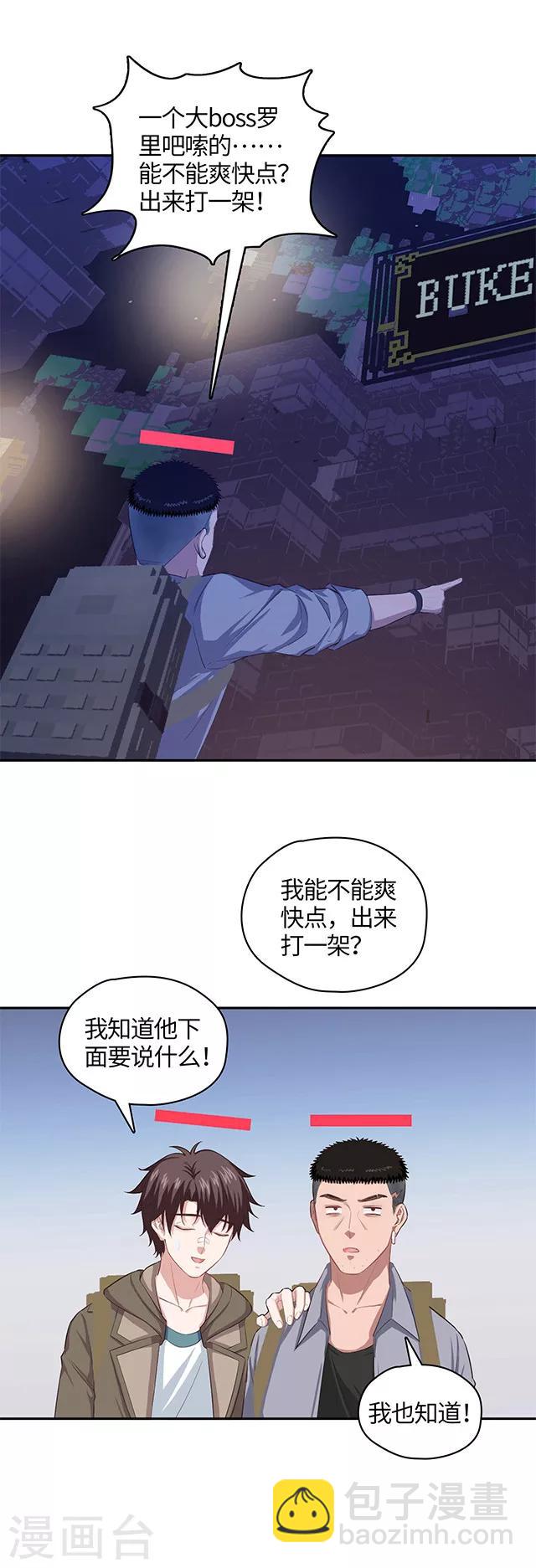 末日超神激動隊 - 第109話 不可說大人 - 3