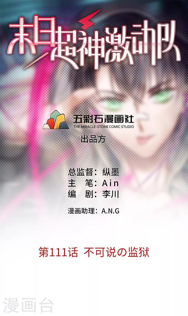 第111话 不可说の监狱-第114话