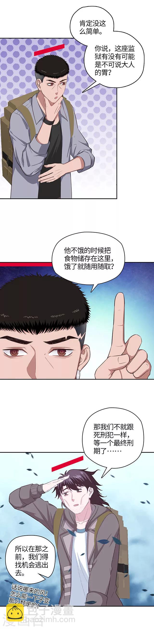 第111话 不可说の监狱-第114话