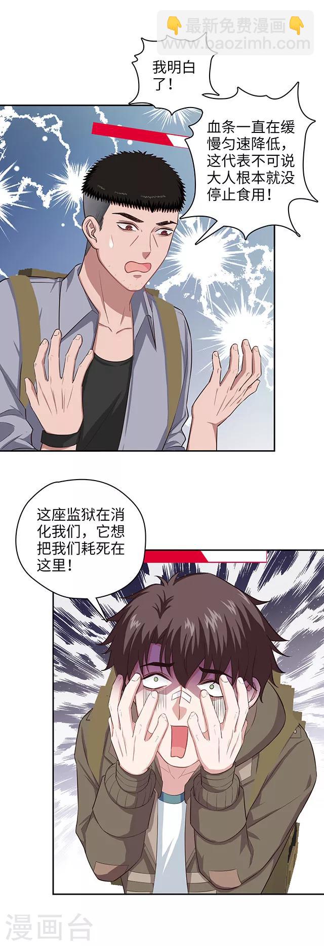 第111话 不可说の监狱-第114话