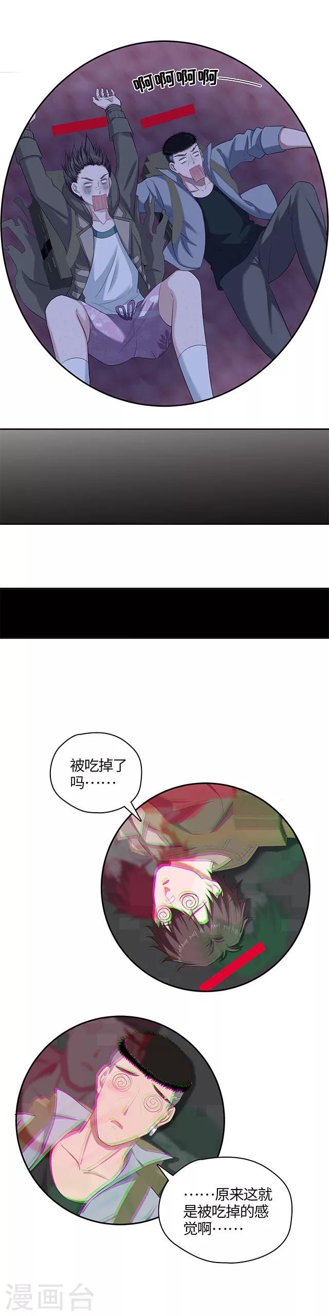 第111话 不可说の监狱-第114话