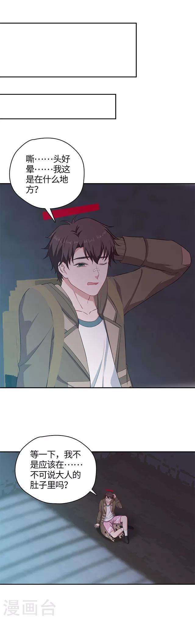 第111话 不可说の监狱-第114话