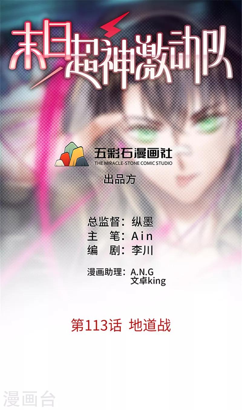 第113话 地道战-第116话