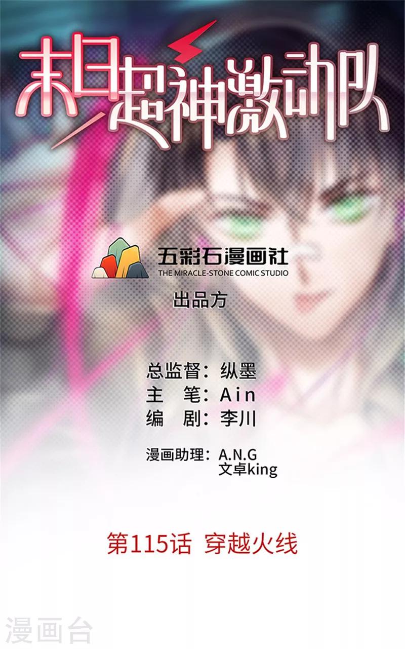 第115话 穿越火线-第118话