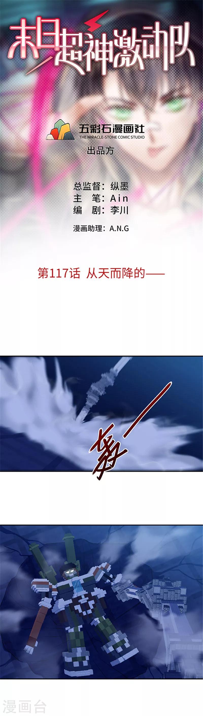 第117话 从天而降的&mdash;&mdash;-第120话