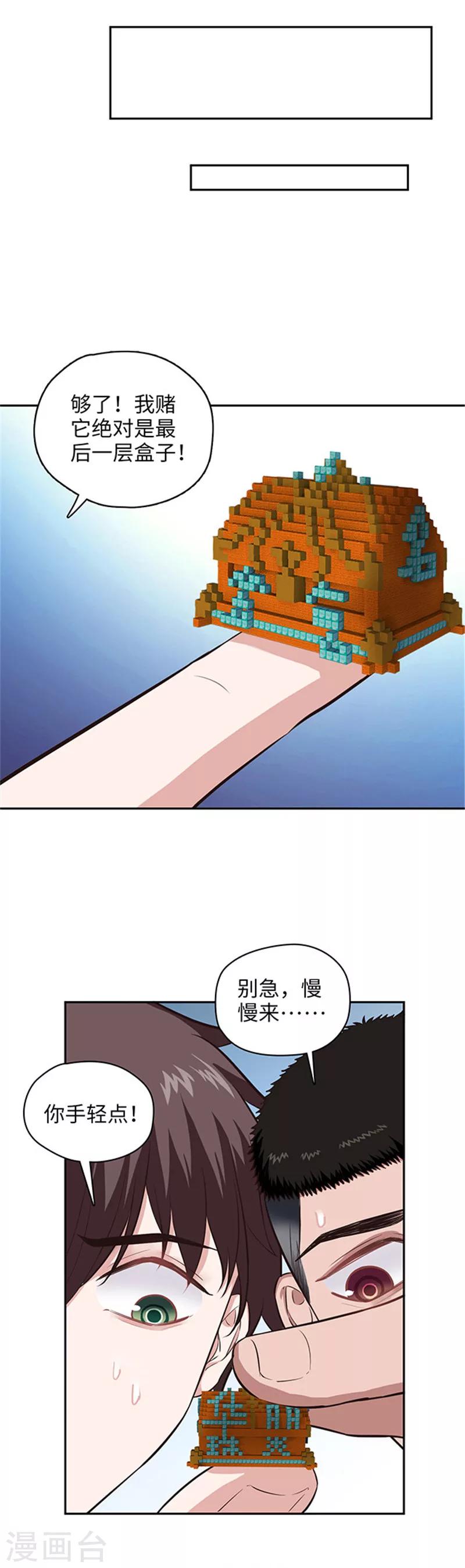 第117话 从天而降的&mdash;&mdash;-第120话