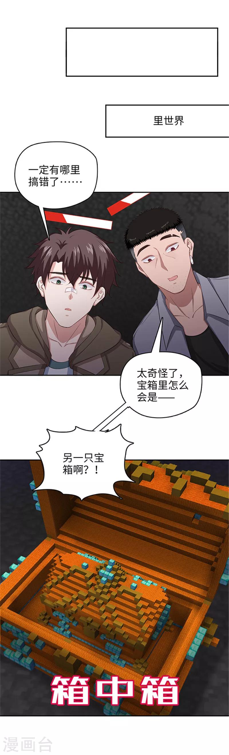 第117话 从天而降的&mdash;&mdash;-第120话