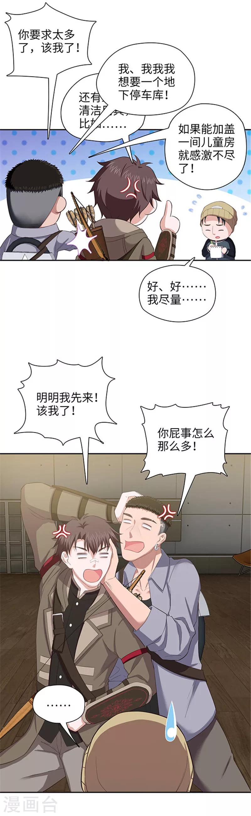 第121话 豪宅回归-第124话