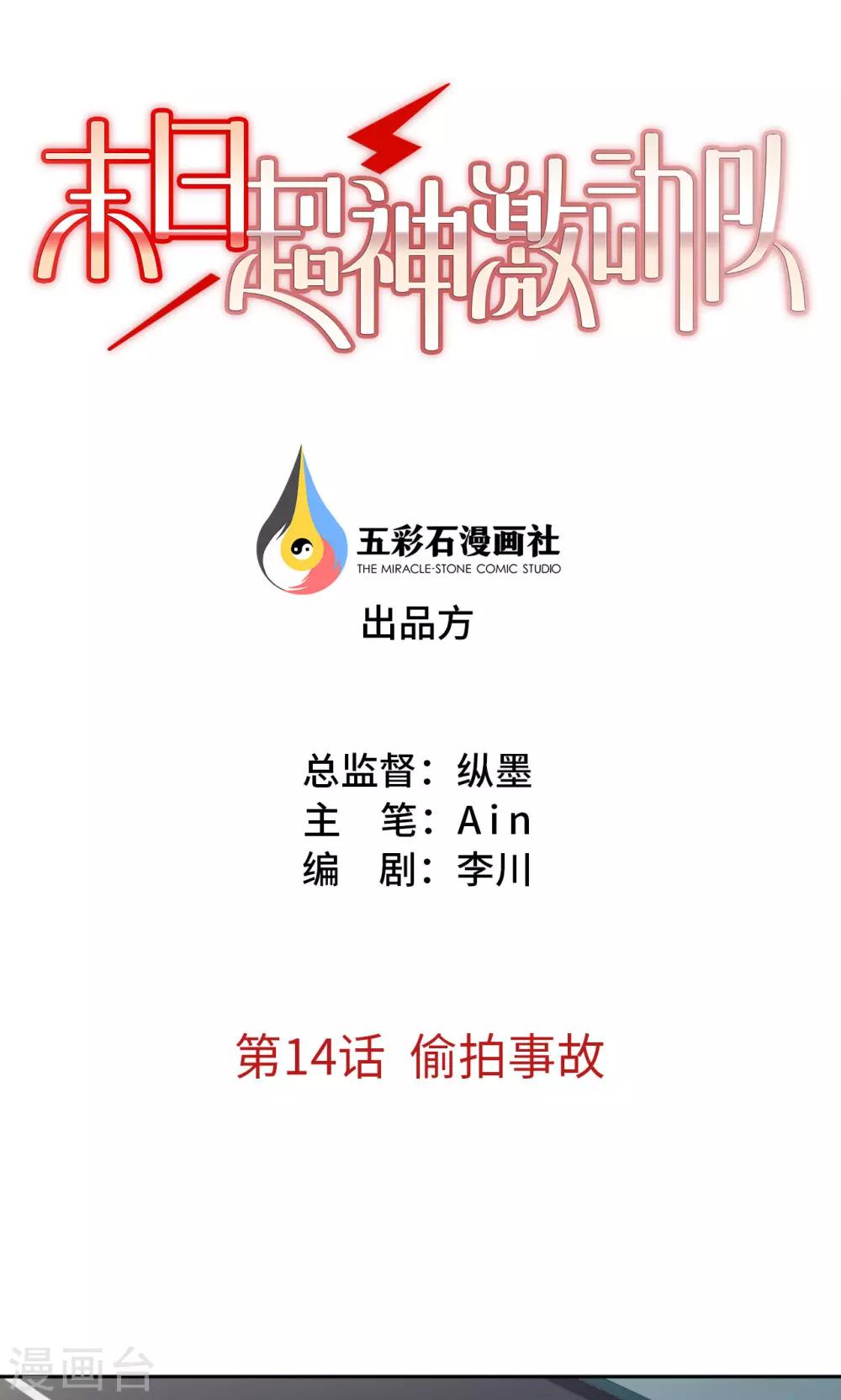 第14话 偷拍事故-第14话