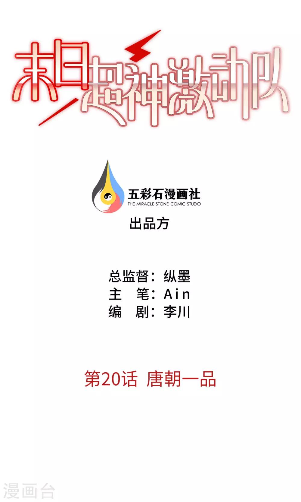 第20话 唐朝一品-第20话