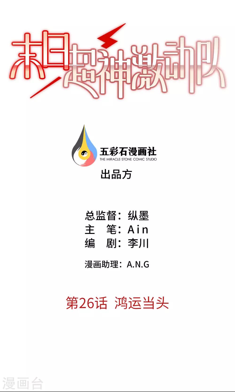 第26话 鸿运当头-第26话