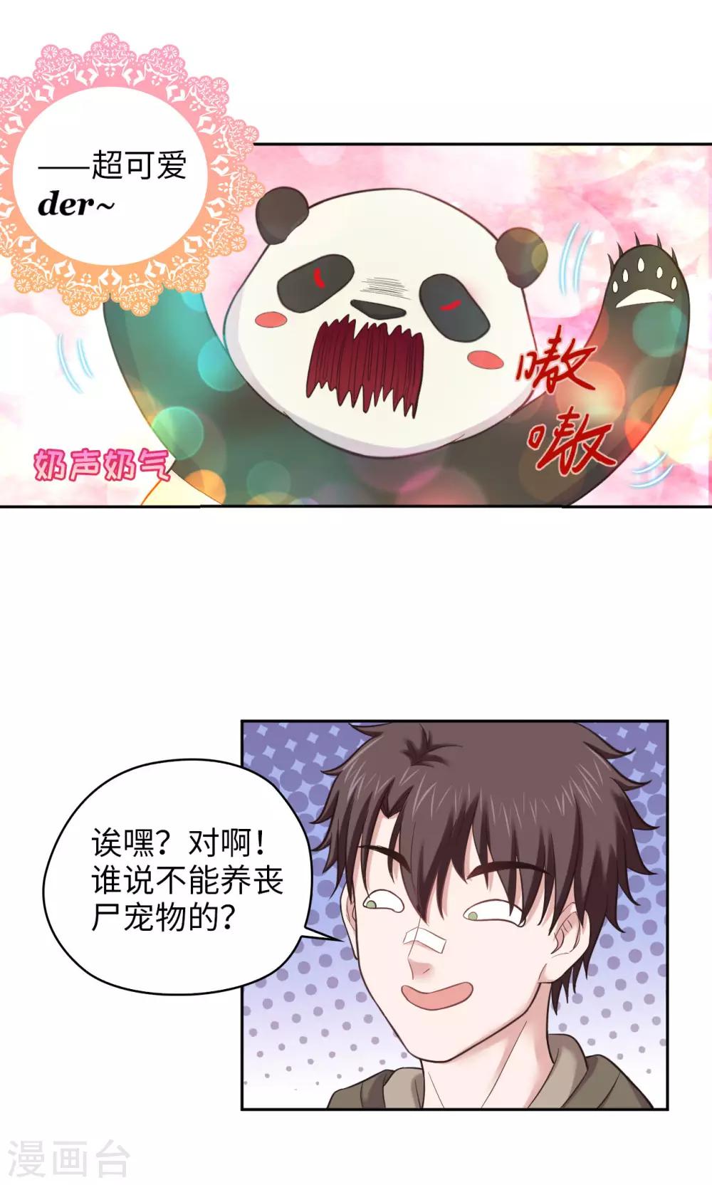 第28话 可爱，想&hellip;&hellip;-第28话