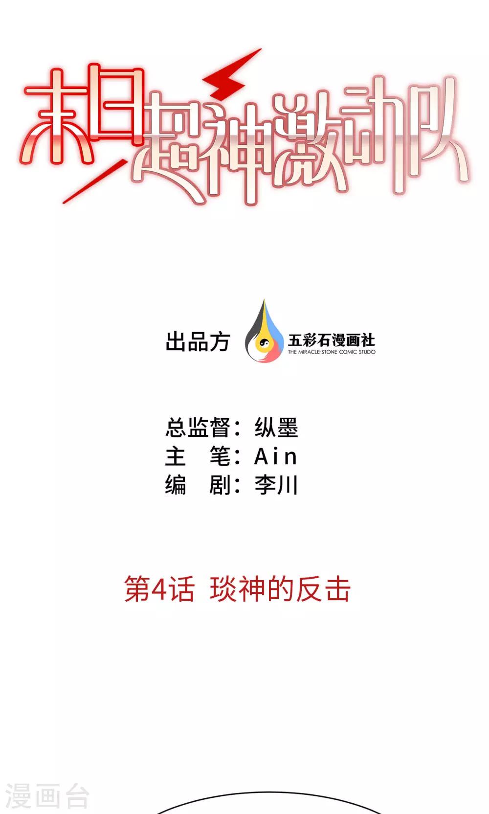 第4话 琰神的反击-第4话
