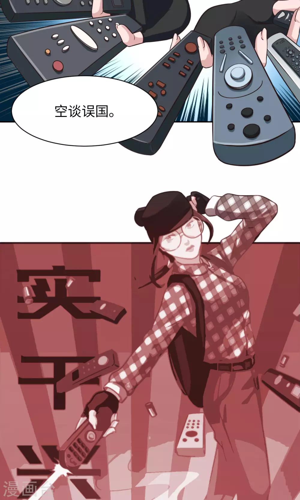 第4话 琰神的反击-第4话