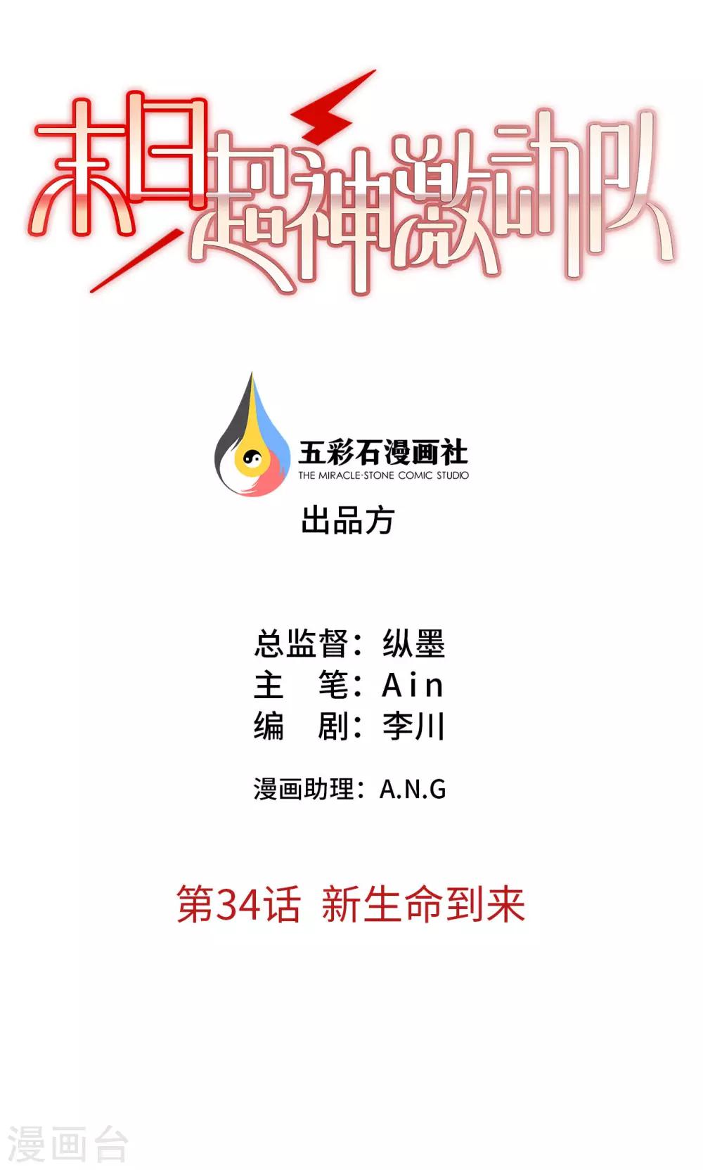 第34话话 新生命到来-第34话
