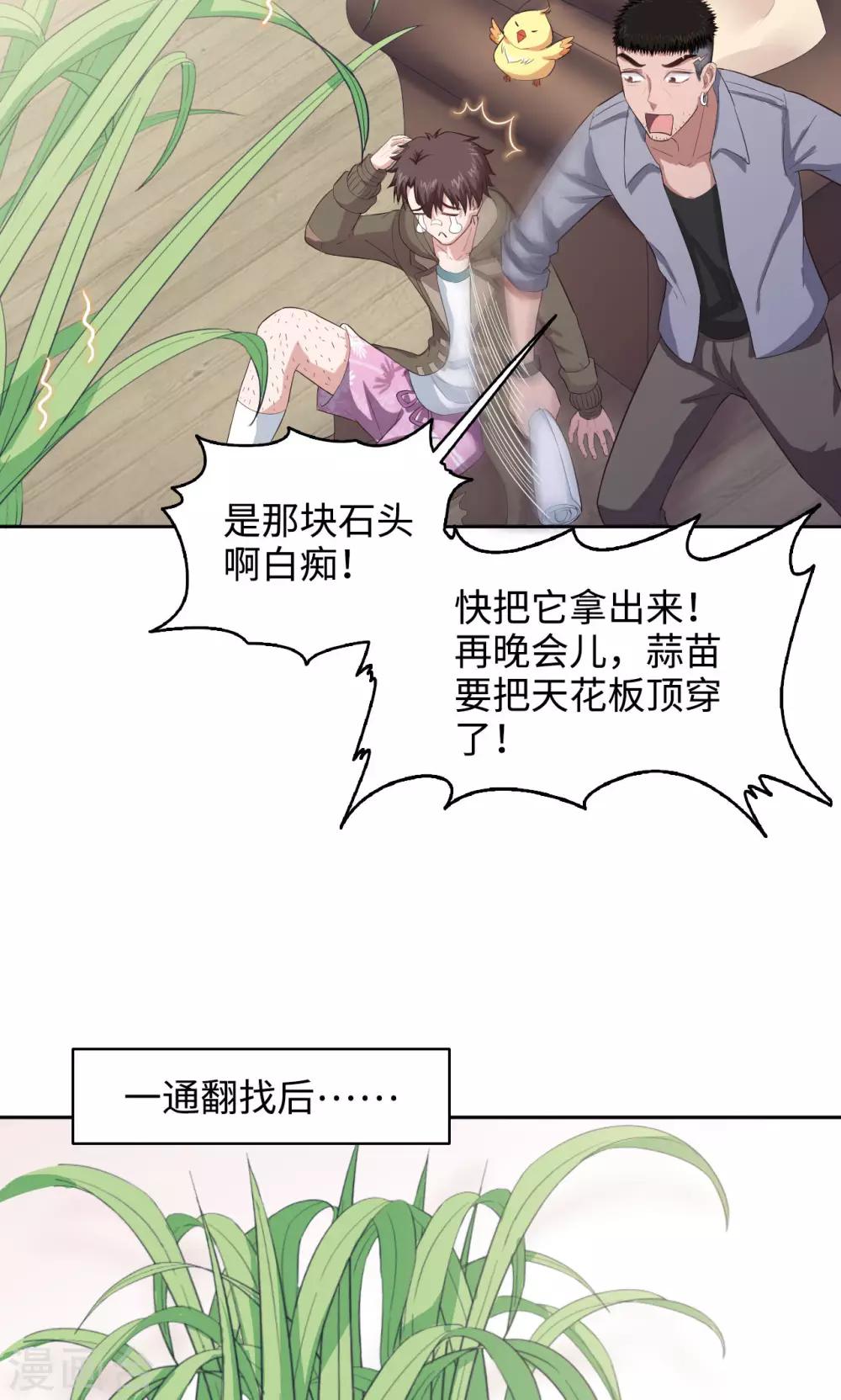 第36话 种植之力-第36话