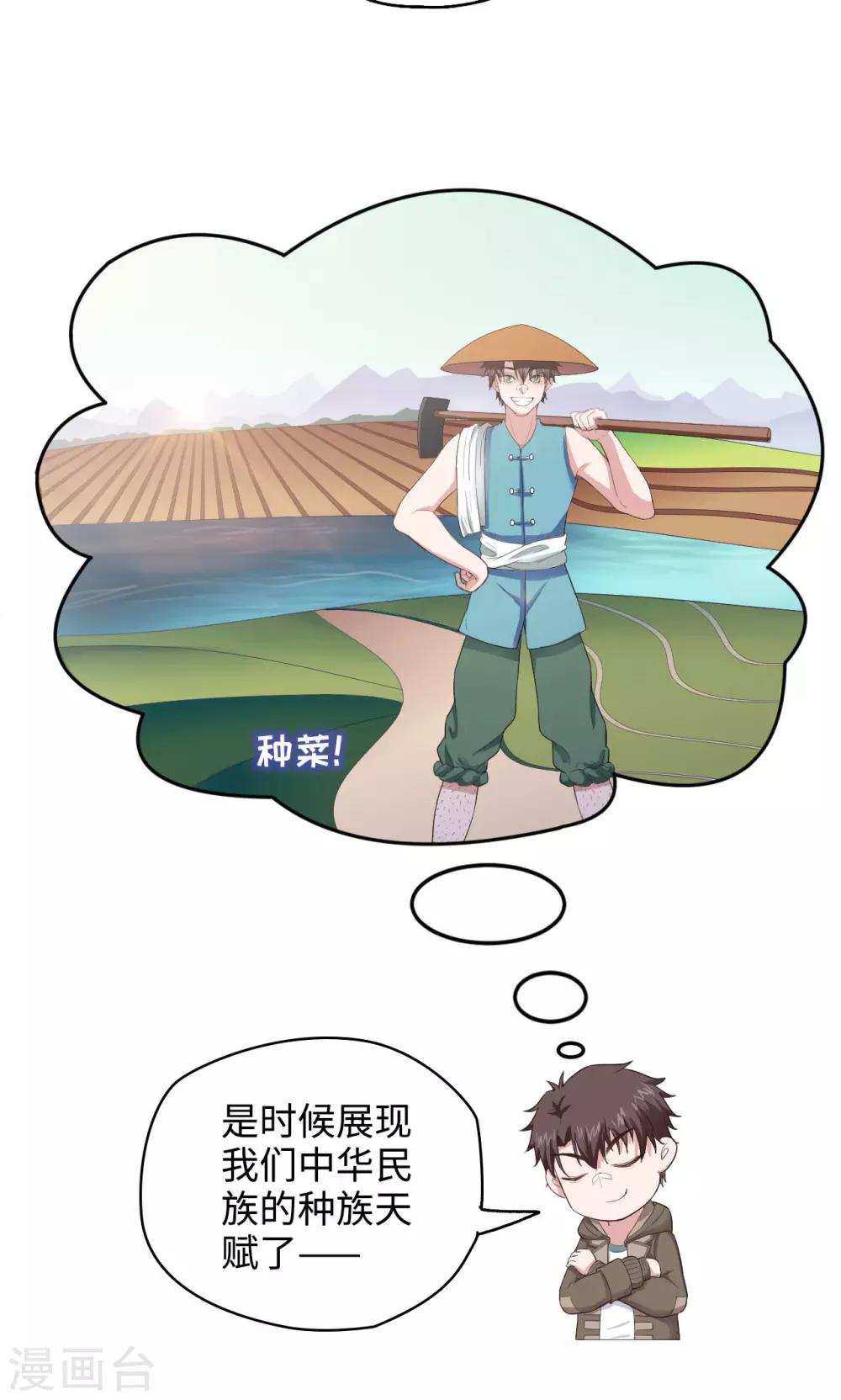 第36话 种植之力-第36话