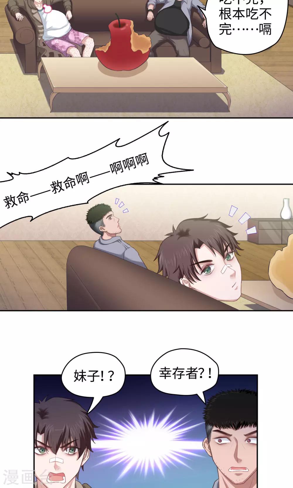 第38话 另一拨人-第38话