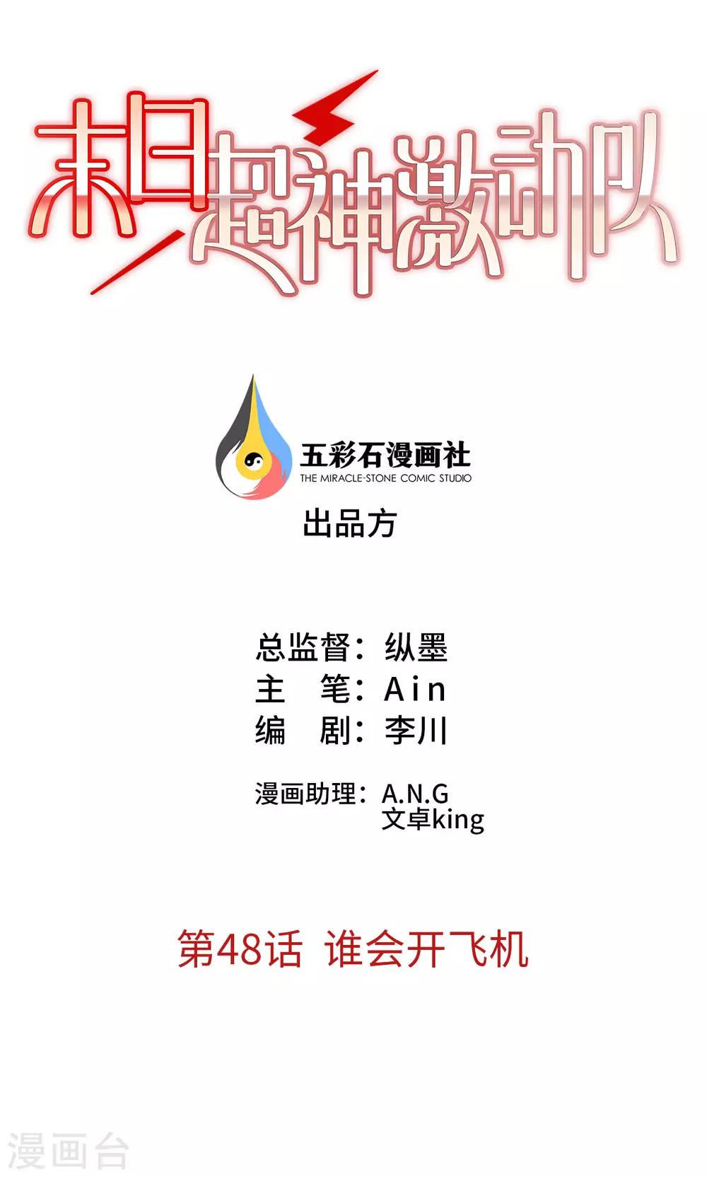 第48话 谁会开飞机-第48话