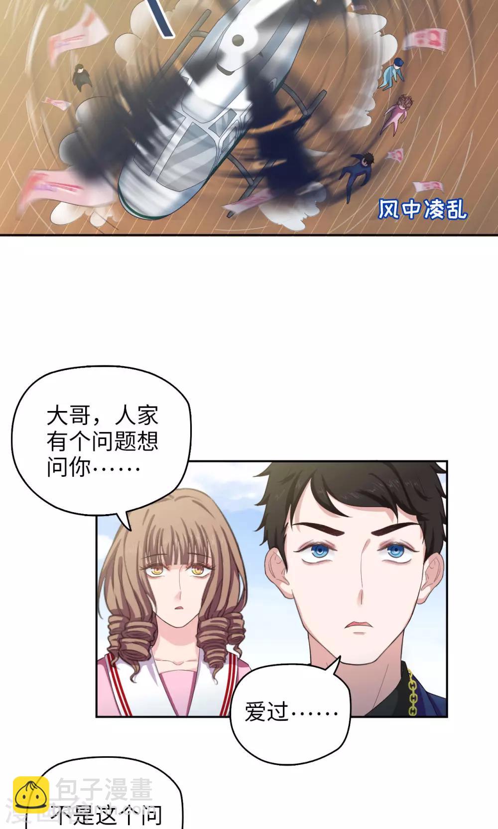 第48话 谁会开飞机-第48话