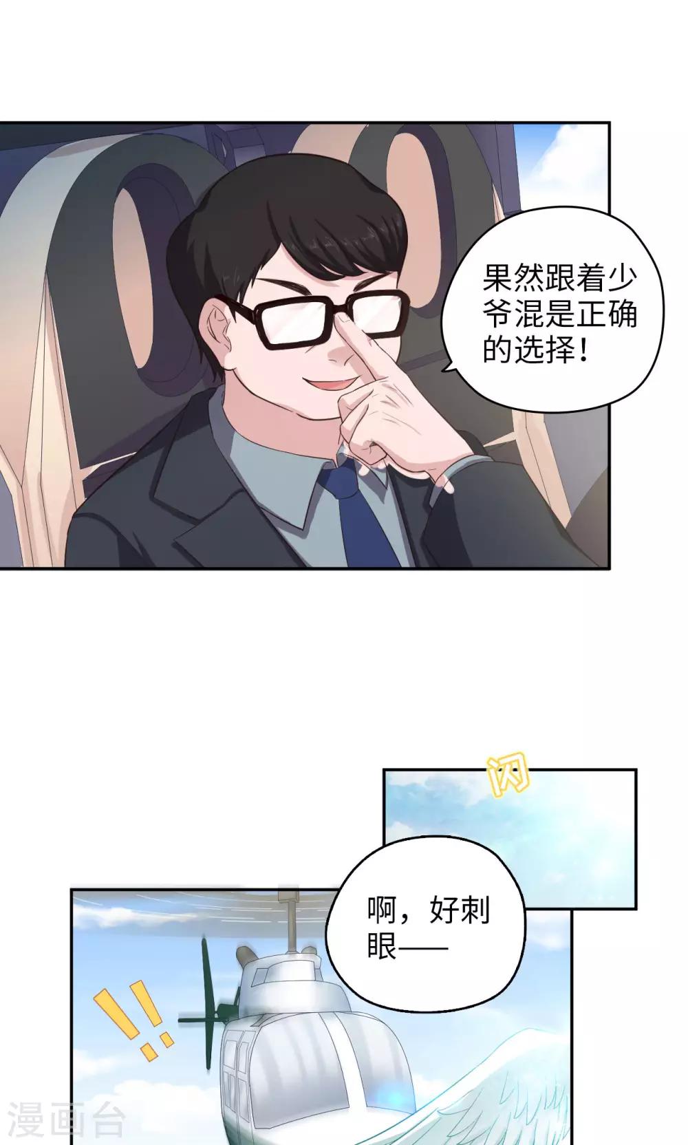 第50话 霸王花会飞-第50话