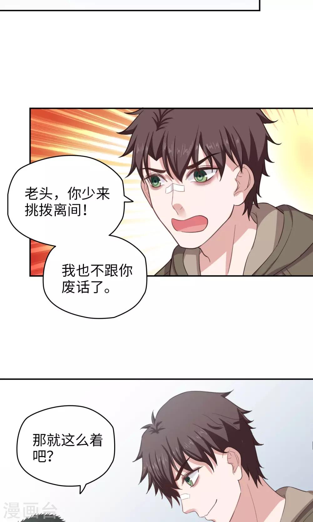 第50话 霸王花会飞-第50话