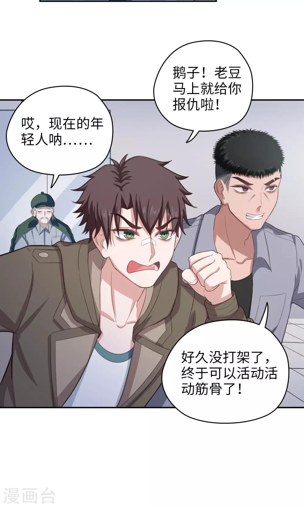 第50话 霸王花会飞-第50话