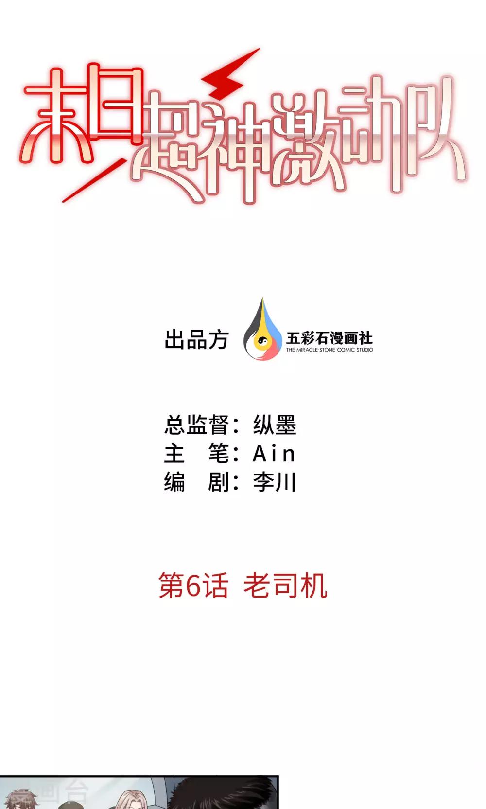 第6话 老司机-第6话